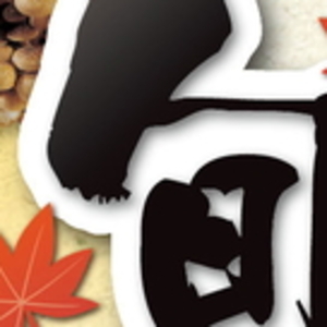 しめじ
