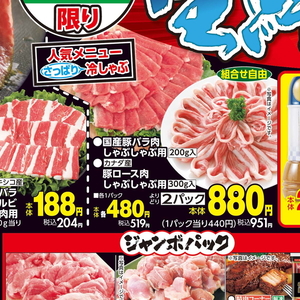 豚バラしゃぶしゃぶ用