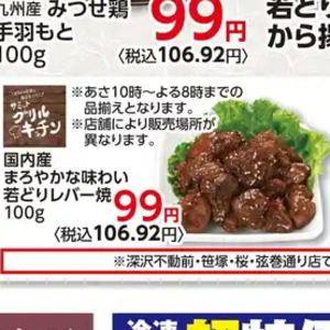 豚レバー