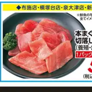 まぐろ中とろ