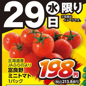 ミニトマト