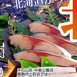 ぶり（さく取り）