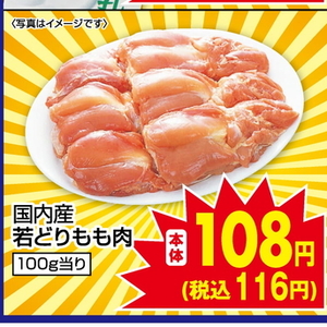 鶏もも