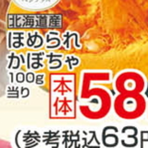 かぼちゃ