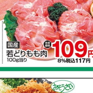 鶏もも