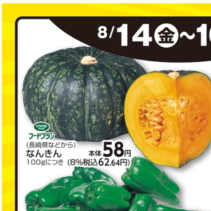 かぼちゃ