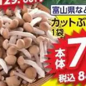 しめじ