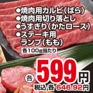 牛ステーキ用