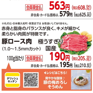 豚ロース薄切り