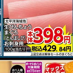 まぐろ（刺身）