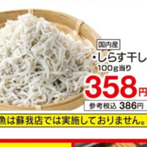 しらす