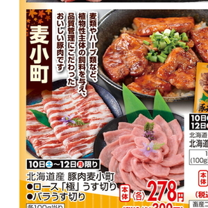 豚コマ・切落し