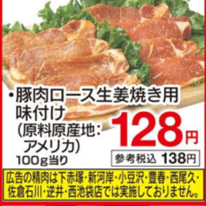 豚ロース薄切り