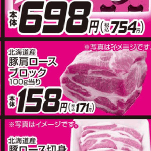 豚コマ・切落し