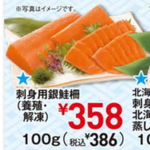 サーモン（さく取り）