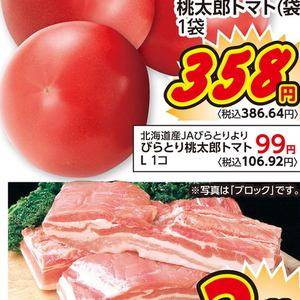 トマト