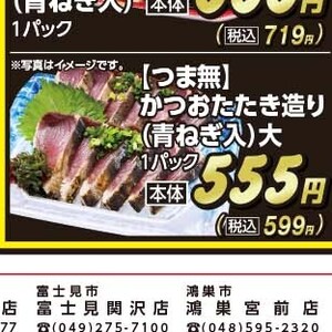 かつお（たたき）