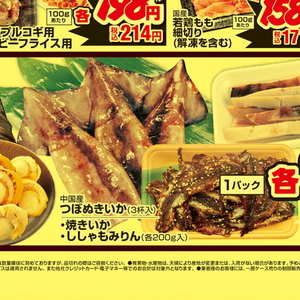 シシャモ