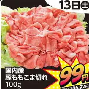 豚コマ・切落し