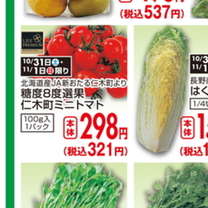 ミニトマト