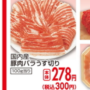 豚バラ薄切り