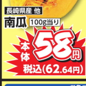 かぼちゃ