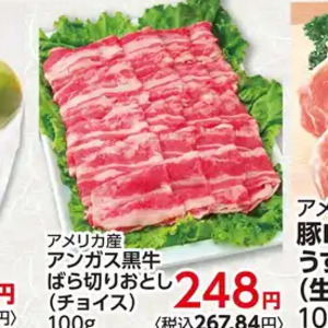 牛コマ・切落し