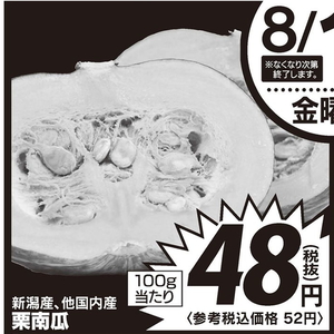 かぼちゃ