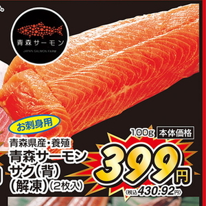 サーモン（さく取り）