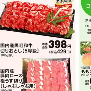 牛コマ・切落し