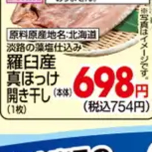 ほっけ開き