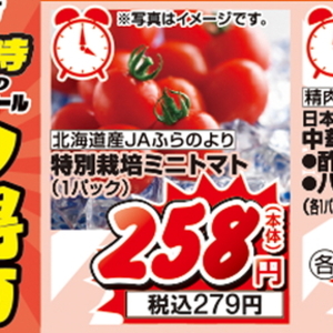 ミニトマト