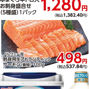 サーモン（刺身）