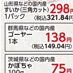 ゴーヤ
