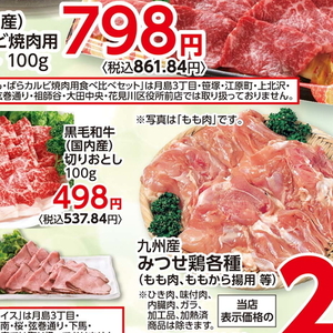 牛コマ・切落し