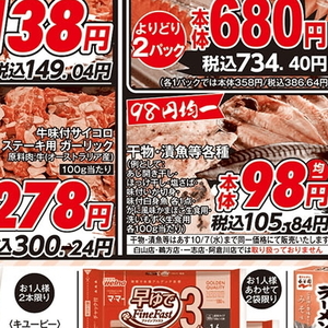 サイコロステーキ