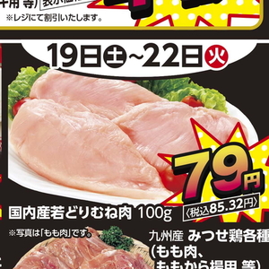 鶏ムネ