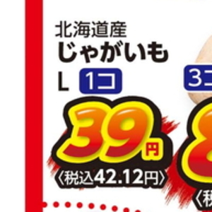 じゃがいも