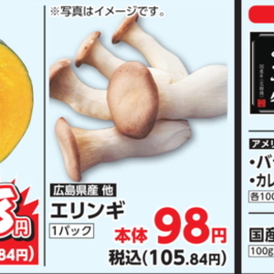 エリンギ