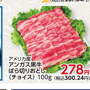 牛コマ・切落し