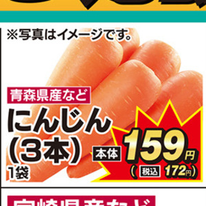 にんじん