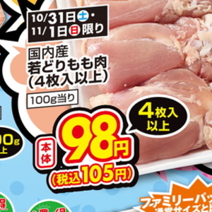 鶏もも