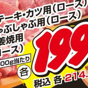 豚ロースしゃぶしゃぶ用
