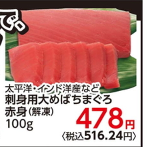 まぐろ赤身