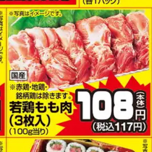 鶏もも
