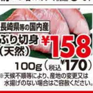 ぶり（切り身）