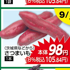 さつまいも
