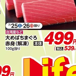 まぐろ赤身