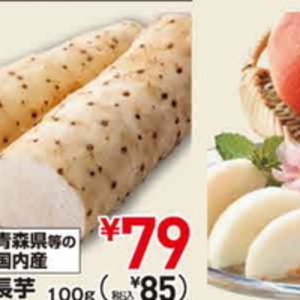 ながいも