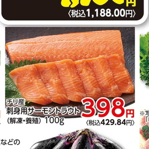 サーモン（刺身）